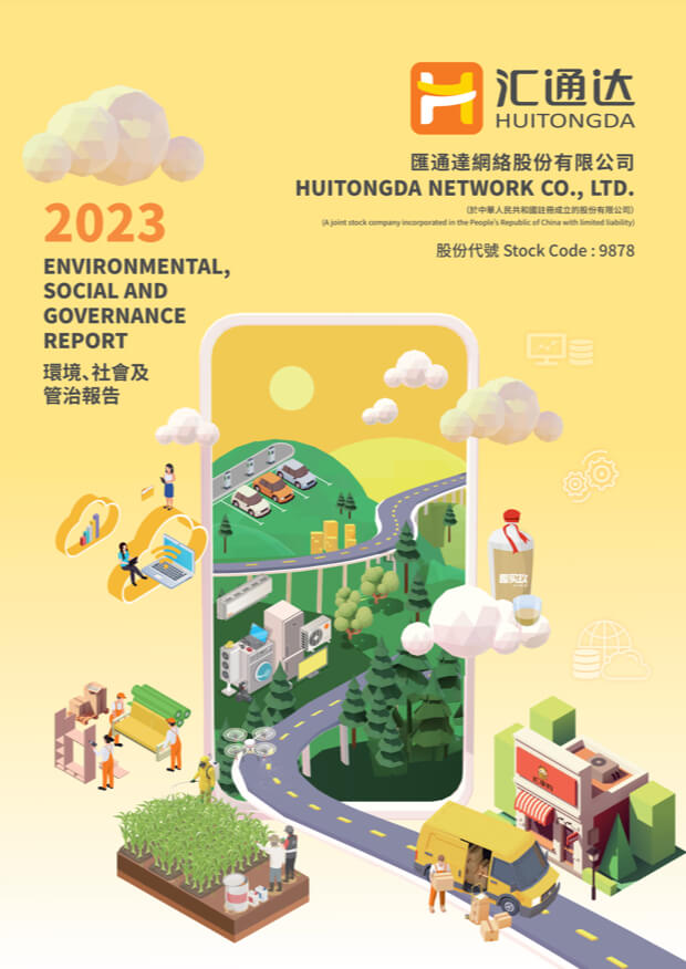 2023年環(huán)境、社會(huì)及管治報(bào)告